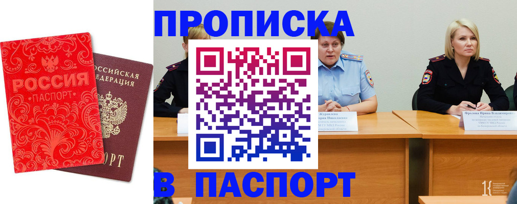 прописка ребенка в Белой Холунице