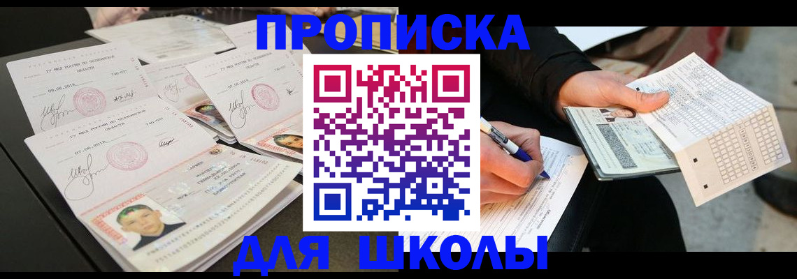 прописка в Белой Холунице