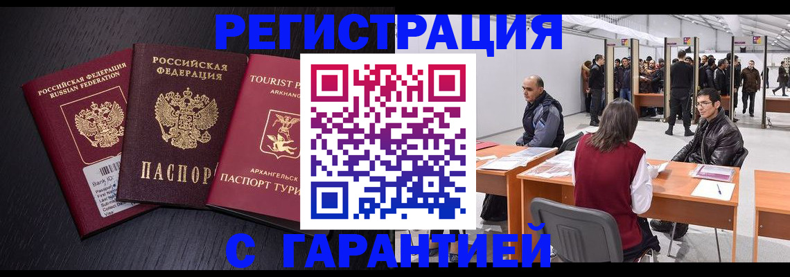 временная регистрация 2025 в Белой Холунице