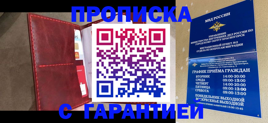 временная прописка в Белой Холунице