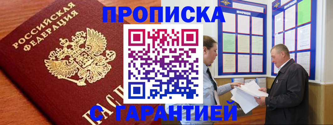 временная регистрация в квартире в Белой Холунице